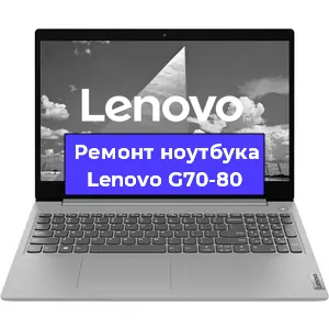 Ремонт ноутбука Lenovo G70-80 в Тюмени